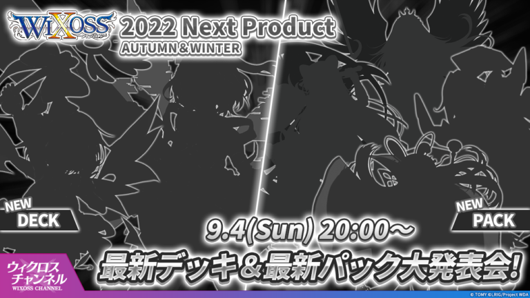 9月4日(日)20:00～最新デッキ＆最新パック大発表会！