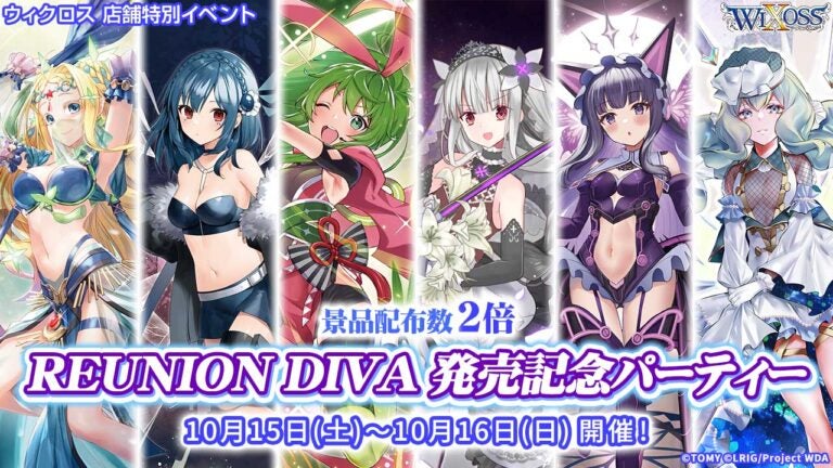REUNION DIVA 発売記念パーティー