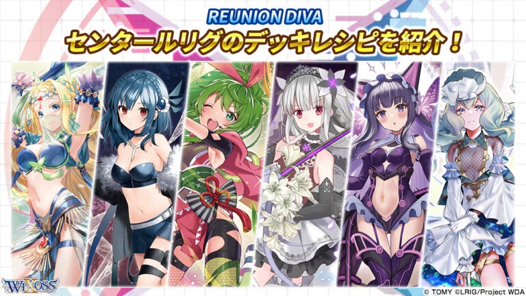 REUNION DIVA　センタールリグのデッキレシピを紹介！
