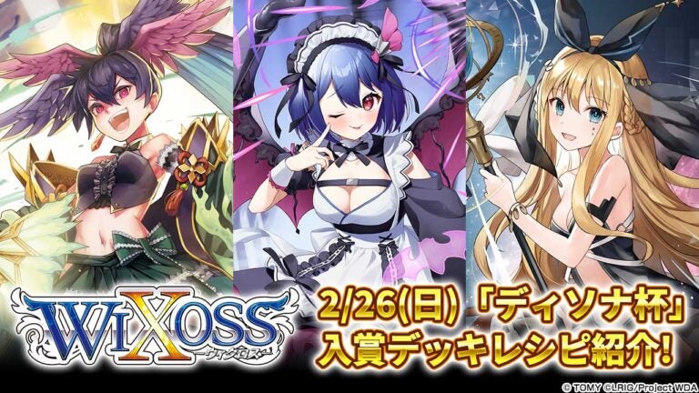 3vs3チームバトル「ディソナ杯」入賞デッキレシピ！