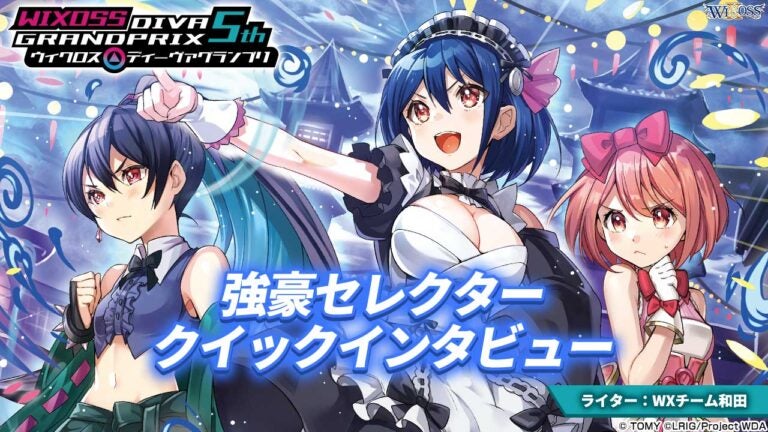 DIVAGP5th 強豪セレクター　クイックインタビュー