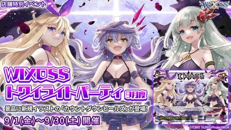 WIXOSS トワイライトパーティ 9月度