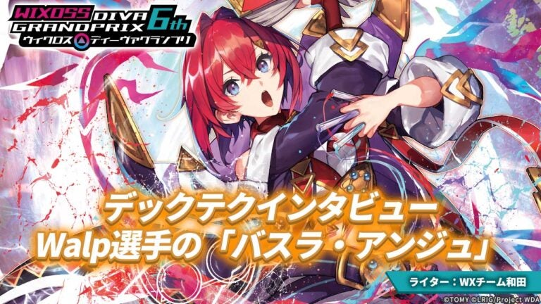 DIVAGP6th　デックテクインタビュー　Walp選手の「バスラ・アンジュ」