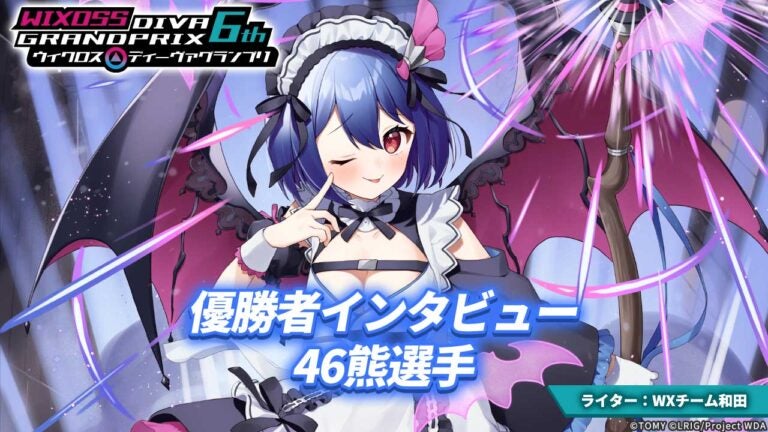 DIVAGP6th　優勝者インタビュー　46熊選手
