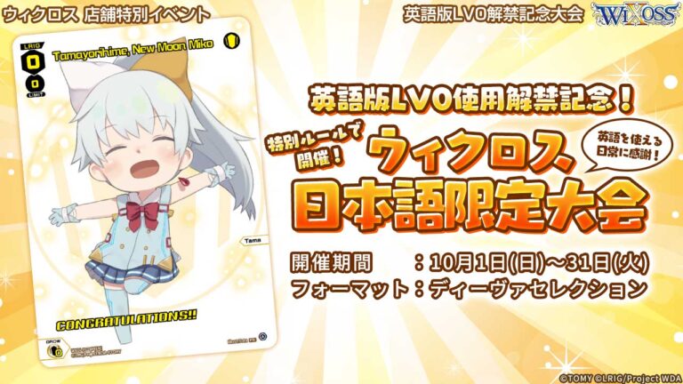 英語版LV0使用解禁記念 特別大会