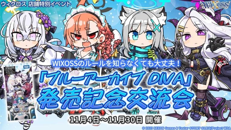 WIXOSSのルールを知らなくても大丈夫！「ブルーアーカイブ DIVA」発売記念交流会