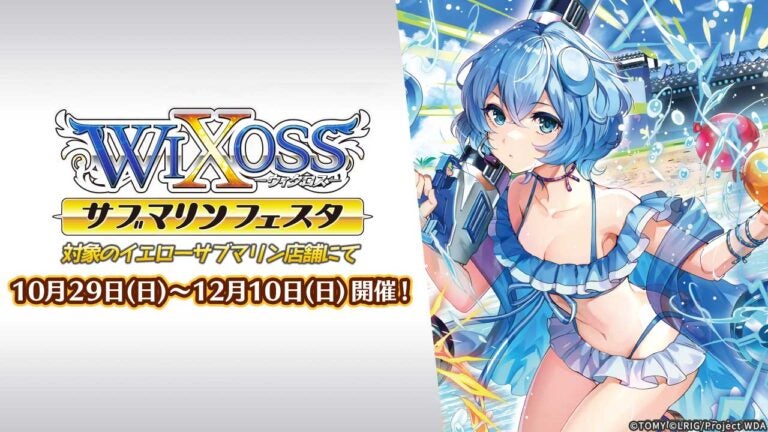 WIXOSSサブマリンフェスタ14 開催！