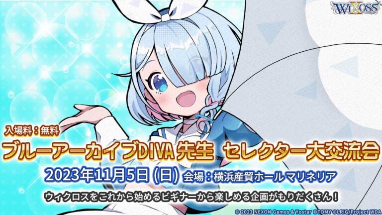 ブルーアーカイブDIVA 先生 セレクター大交流会