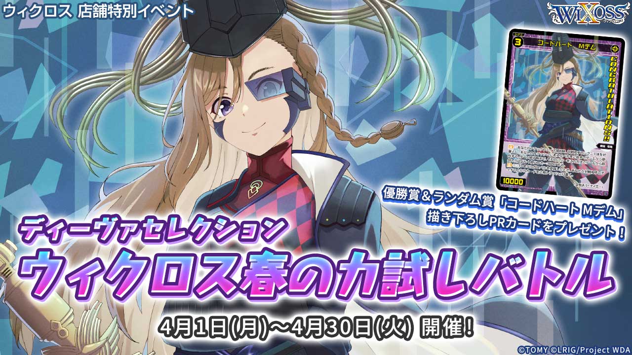 WIXOSS 甘辛い ウィクロス カードゲーム 非売品ポスター