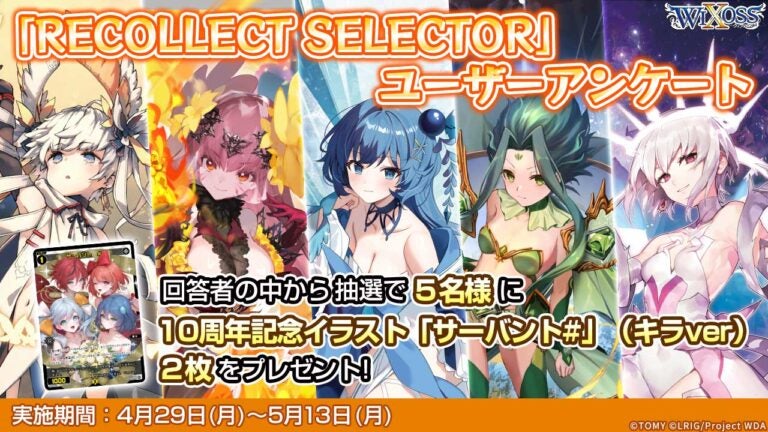 「RECOLLECT SELECTOR」ユーザーアンケート