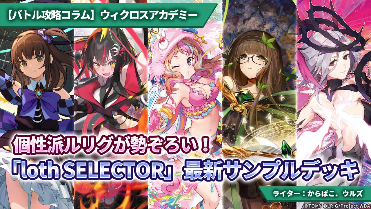 WIXOSS ルリグ　タロット　23種　セット WIXOSS ルリグタロット23種セット