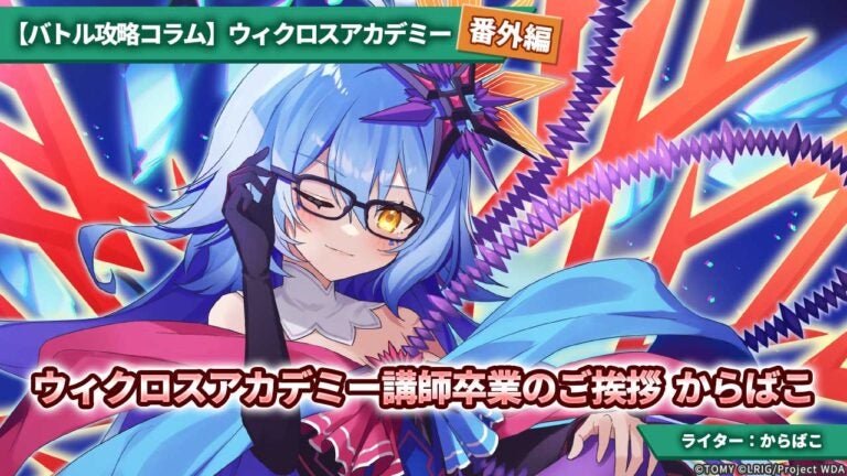 ウィクロスアカデミー講師卒業のご挨拶　からばこ