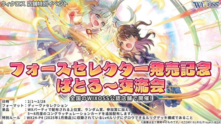 フォースセレクター発売記念ばとる～交流会