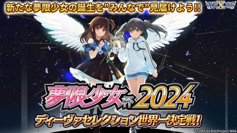 夢限少女杯2024