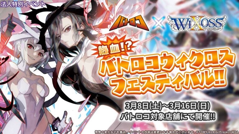 熱血!?バトロコウィクロスフェスティバル!! 開催！
