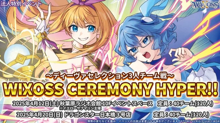 「FORTH SELECTOR」環境総決算!!～ディーヴァセレクション3人チーム戦〜「WIXOSS CEREMONY HYPER!!」