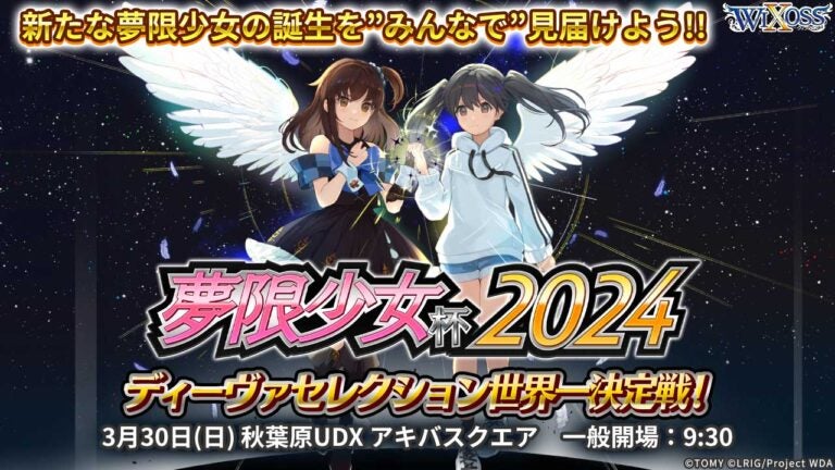 夢限少女杯2024 ～一般参加者向けイベント案内ページ～