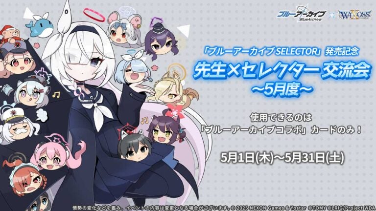 プレイマットがGETできる！？「ブルーアーカイブ SELECTOR」発売記念 先生×セレクター交流会～5月度～
