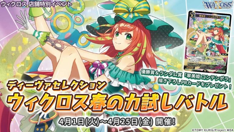 ウィクロス春の力試しバトル