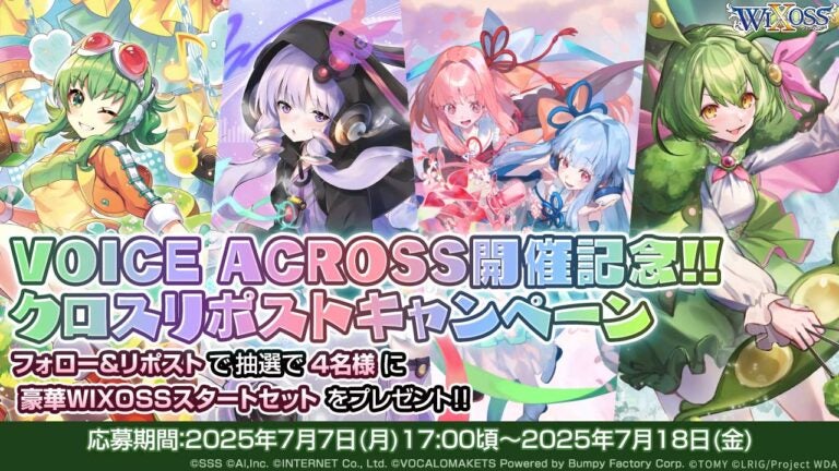 VOICE ACROSS開催記念!!クロスリポストキャンペーン