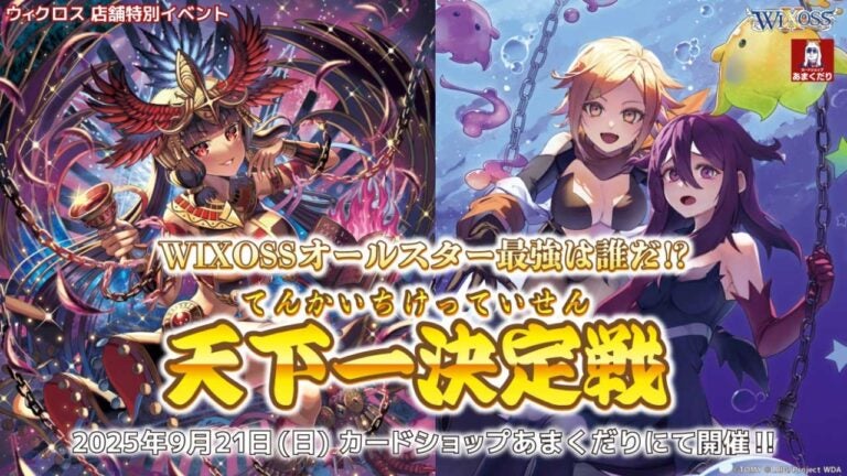 WIXOSSオールスター最強は誰だ!?第1回なんば「天下一決定戦」開催決定!!