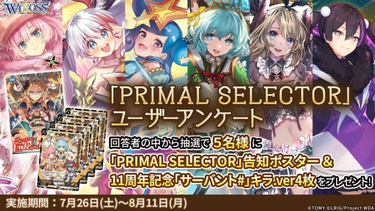 「PRIMAL SELECTOR」ユーザーアンケート