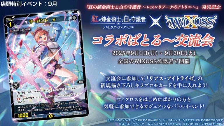『紅白レスレリ』×「WIXOSS」コラボばとる～交流会
