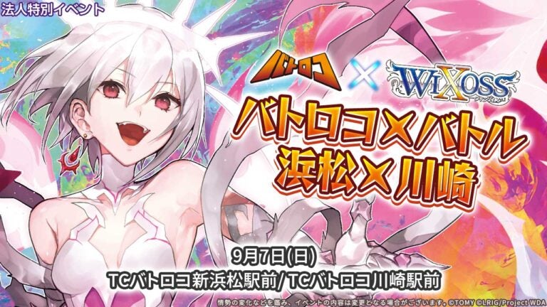 バトロコ×バトル 浜松×川崎