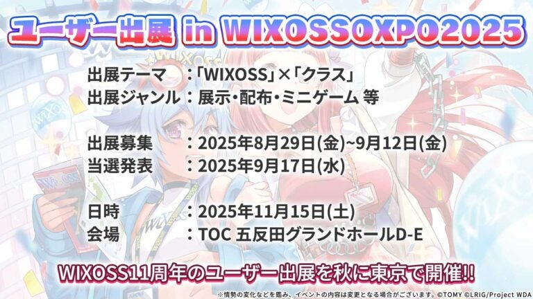 【イエローサブマリン主催】ユーザー出展 in WIXOSS OXPO 2025