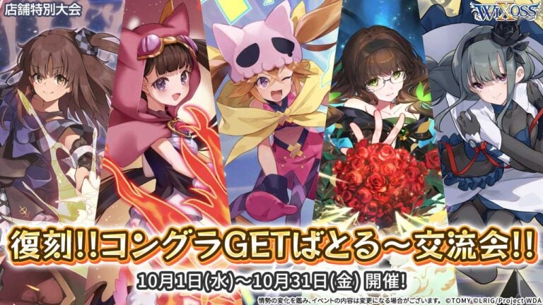 復刻!!コングラGETばとる～交流会!!