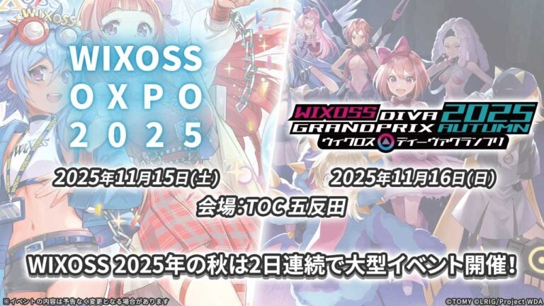 【イエローサブマリン主催】WIXOSS秋の大型イベントを東京で2DAYSで開催!!