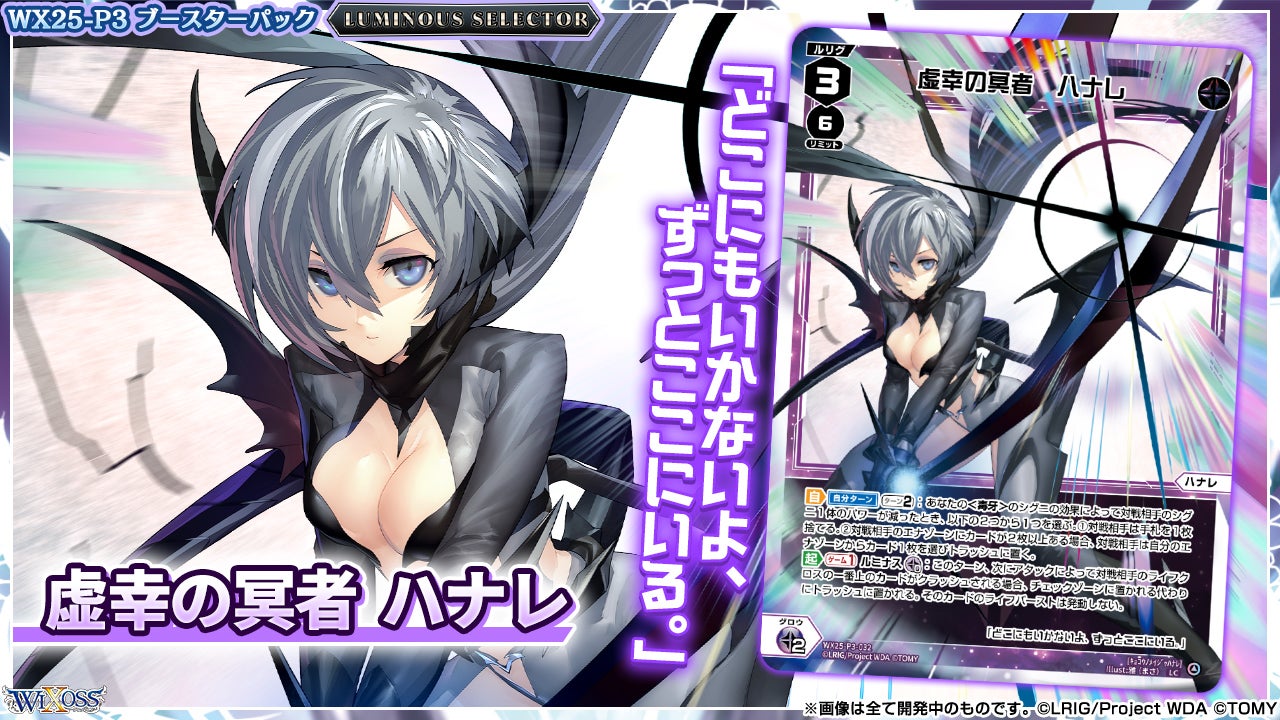 拡張パック「LUMINOUS SELECTOR」 - WIXOSS-ウィクロス-｜タカラトミー