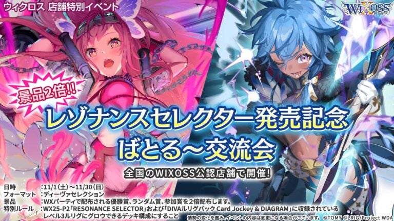 レゾナンスセレクター発売記念ばとる～交流会