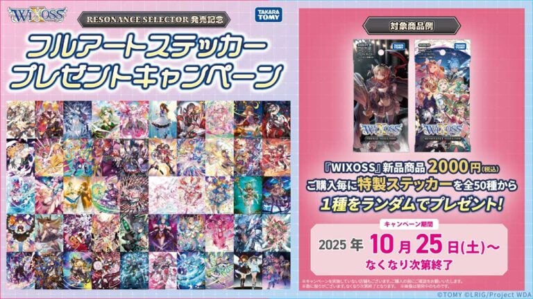 【10/25(土)スタート!!】RESONANCE SELECTOR発売記念 フルアートステッカープレゼントキャンペーン