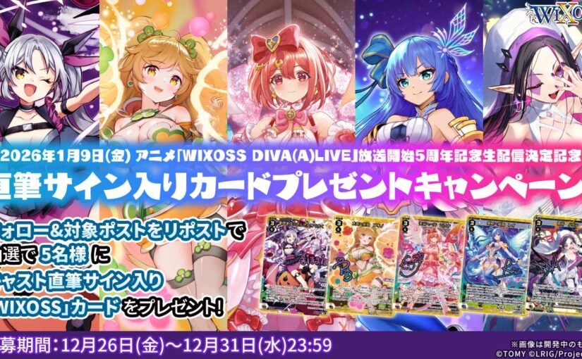 アニメ「WIXOSS DIVA(A)LIVE」放送開始5周年記念生配信決定記念 直筆
