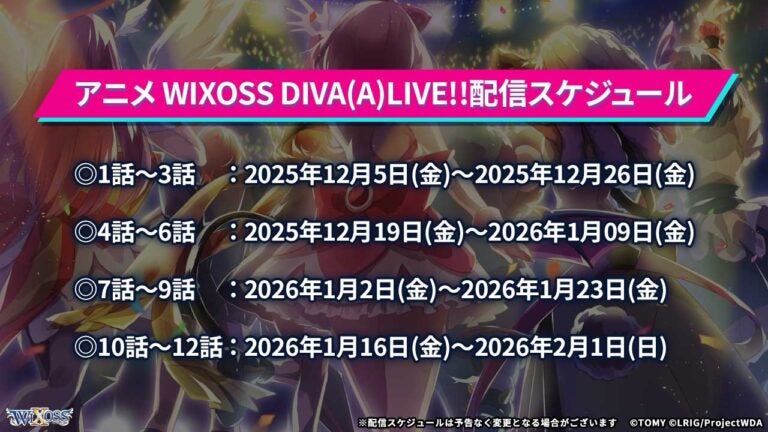 「WIXOSS DIVA(A)LIVE」アニメ放映開始5周年 5大お祝い企画第2弾!! アニメ「WIXOSS DIVA(A)LIVE」期間限定無料配信決定!!