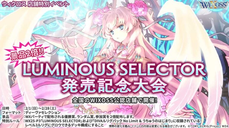 LUMINOUS SELECTOR発売記念大会