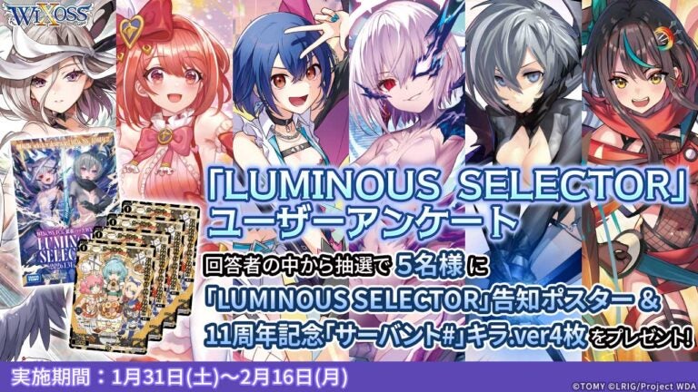 「LUMINOUS SELECTOR」ユーザーアンケート