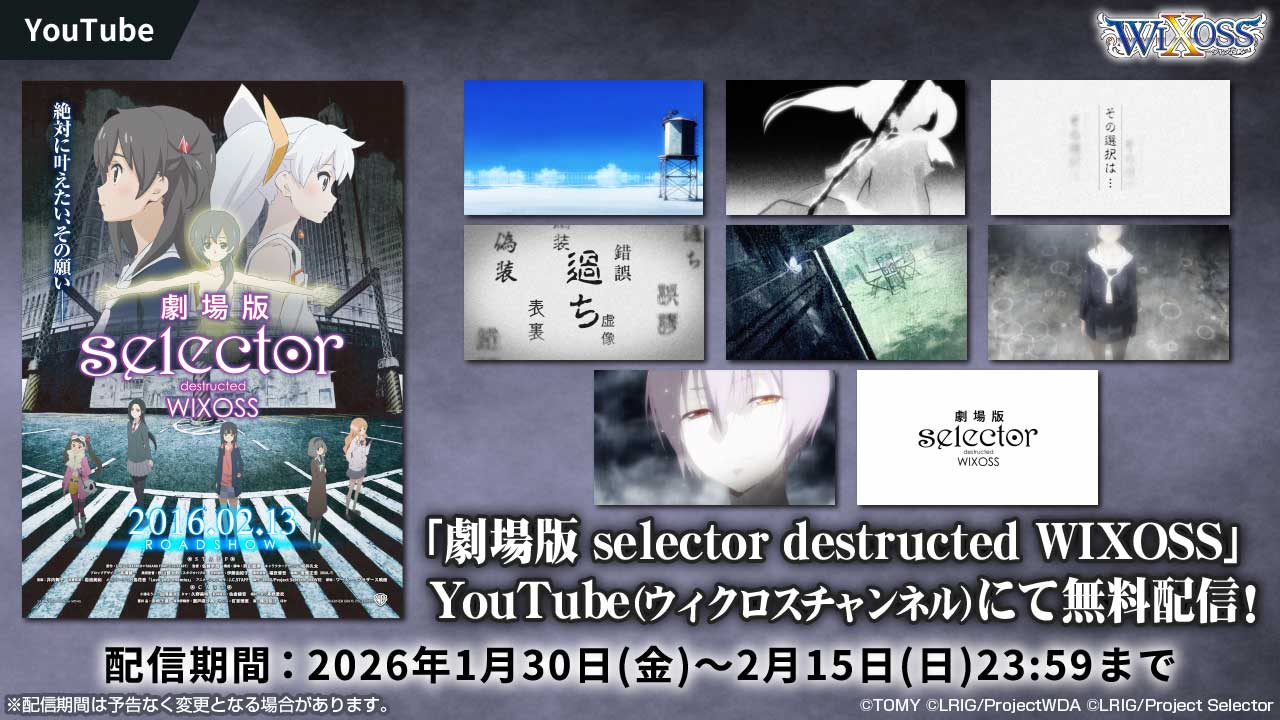 LUMINOUS SELECTOR」発売＆劇場版放映10周年記念「劇場版 selector