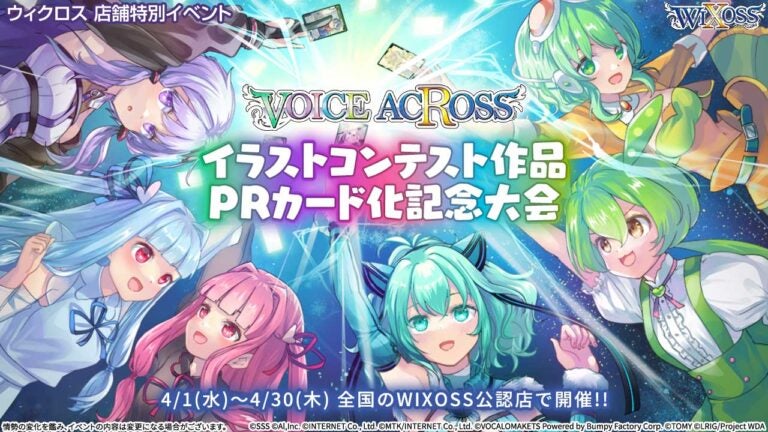 VOICE ACROSS イラストコンテスト作品PRカード化記念大会