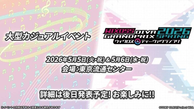 WIXOSS 春の大型イベントを東京にて2DAYS開催!!