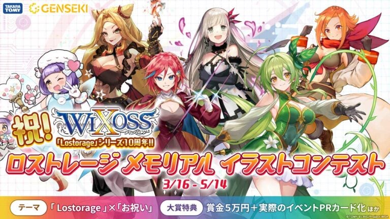 祝!WIXOSS「Lostorage」シリーズ10周年 ロストレージメモリアルイラストコンテスト