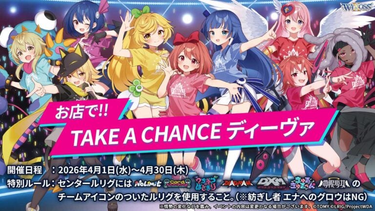 お店で!! TAKE A CHANCE ディーヴァ