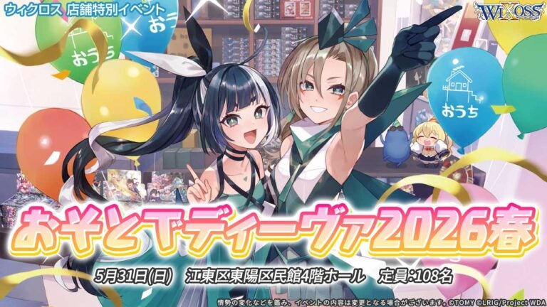 「カードショップおうち」様主催　おそとでディーヴァ2026春 開催決定!!