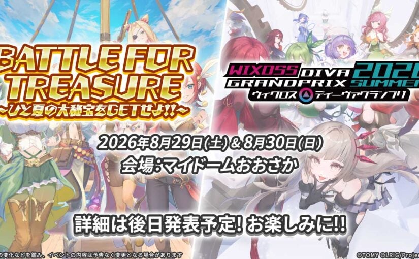 WIXOSS 夏の大型イベントを大阪にて2DAYS開催!! - WIXOSS-ウィクロス