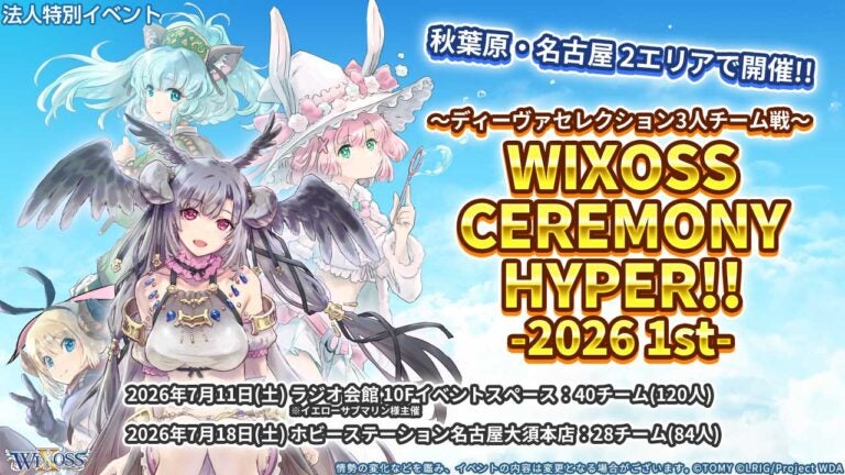 ディーヴァセレクション3人チーム戦「WIXOSS CEREMONY HYPER!! -2026 1st-」