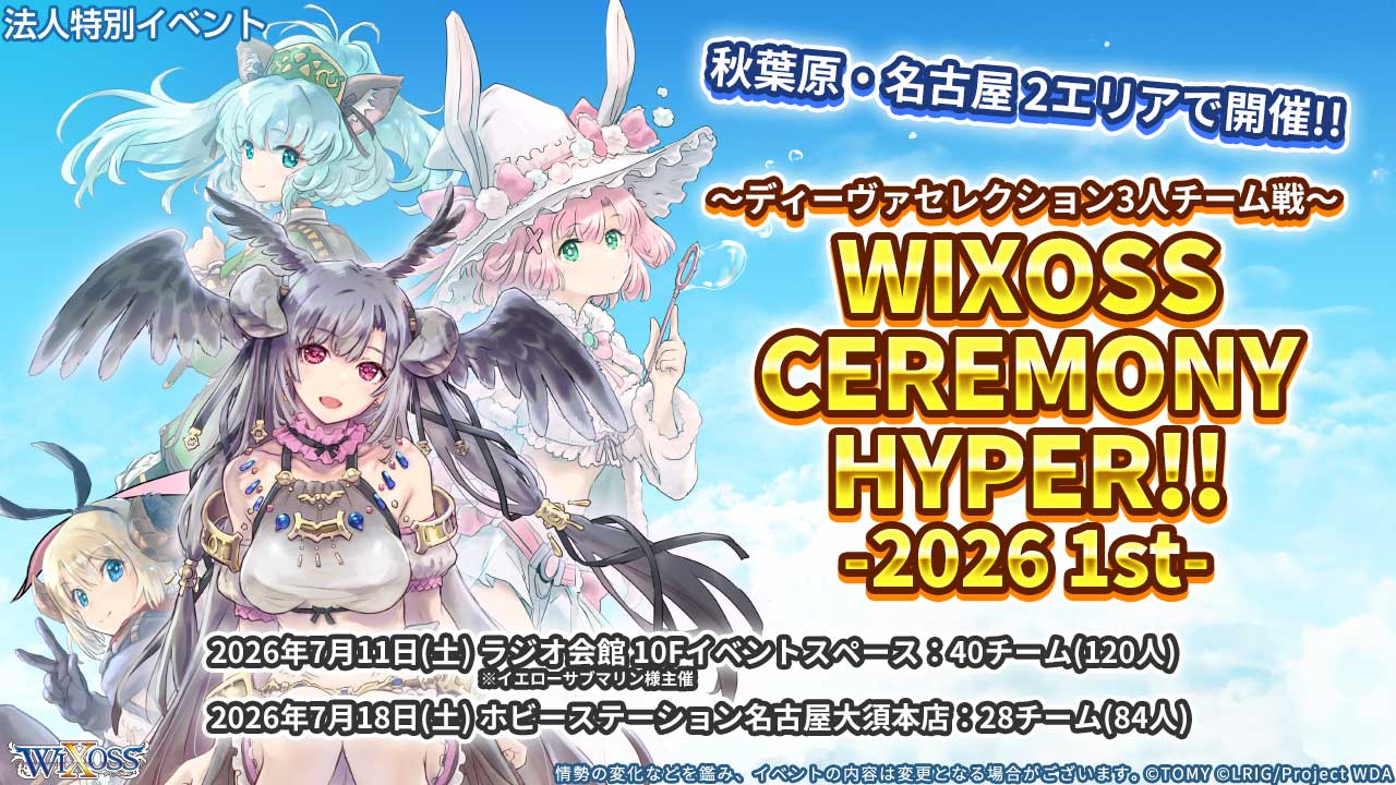 世界1枚DIVINECROSSましまろ 秘密のミルクティー花音SEC psa10 ディーヴァセレクション3人チーム戦「WIXOSS CEREMONY HYPER!! -2026