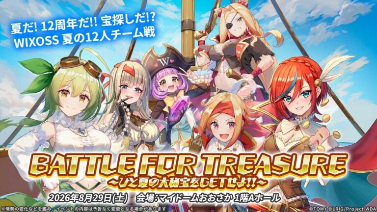 【ドラゴンスター主催!!】夏だ! 12周年だ!! 宝探しだ!?WIXOSS 夏の12人チーム戦「BATTLE FOR TREASURE」～ひと夏の大秘宝をGETせよ!!～