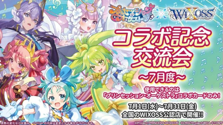 プレイマットがGETできる！？プリオケ×WIXOSS コラボ記念交流会～7月度～