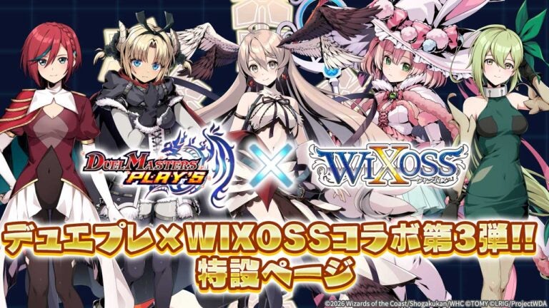 デュエプレ×WIXOSSコラボ第3弾!! 特設ページ